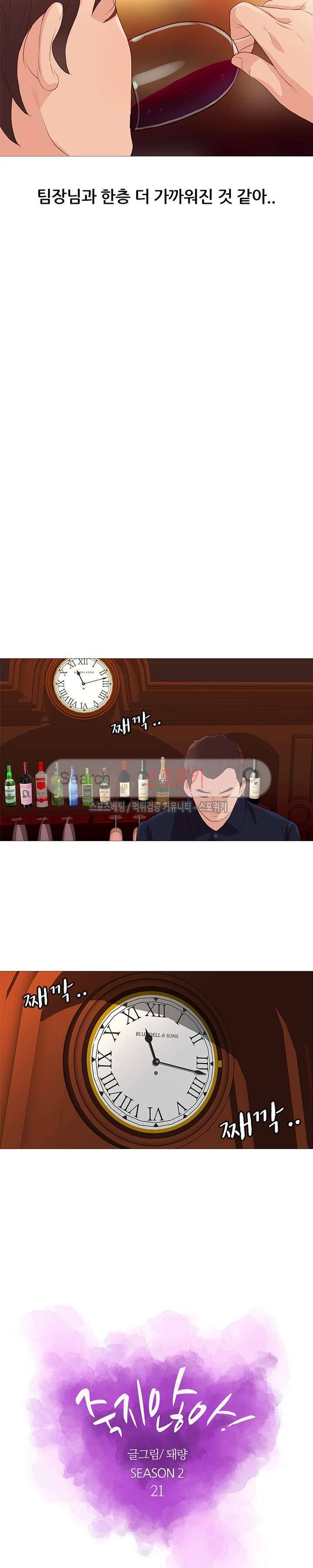 죽지 않아 49화 4