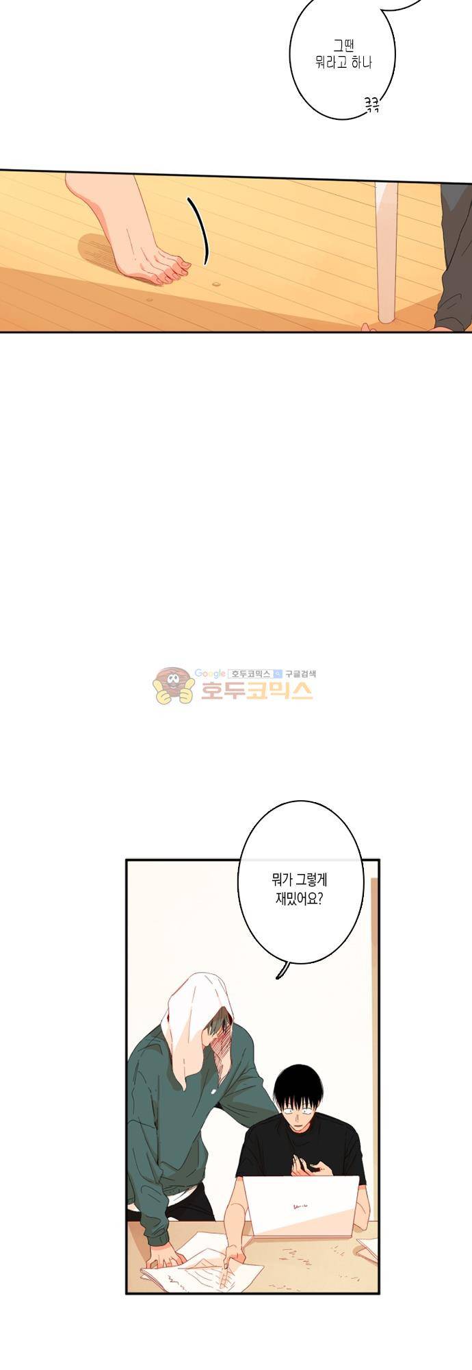 너의 사랑에 대하여 1.5부 - 우리의 사랑에 대하여 18화 5
