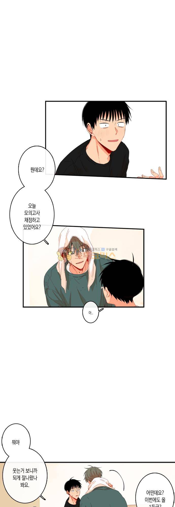 너의 사랑에 대하여 1.5부 - 우리의 사랑에 대하여 18화 6