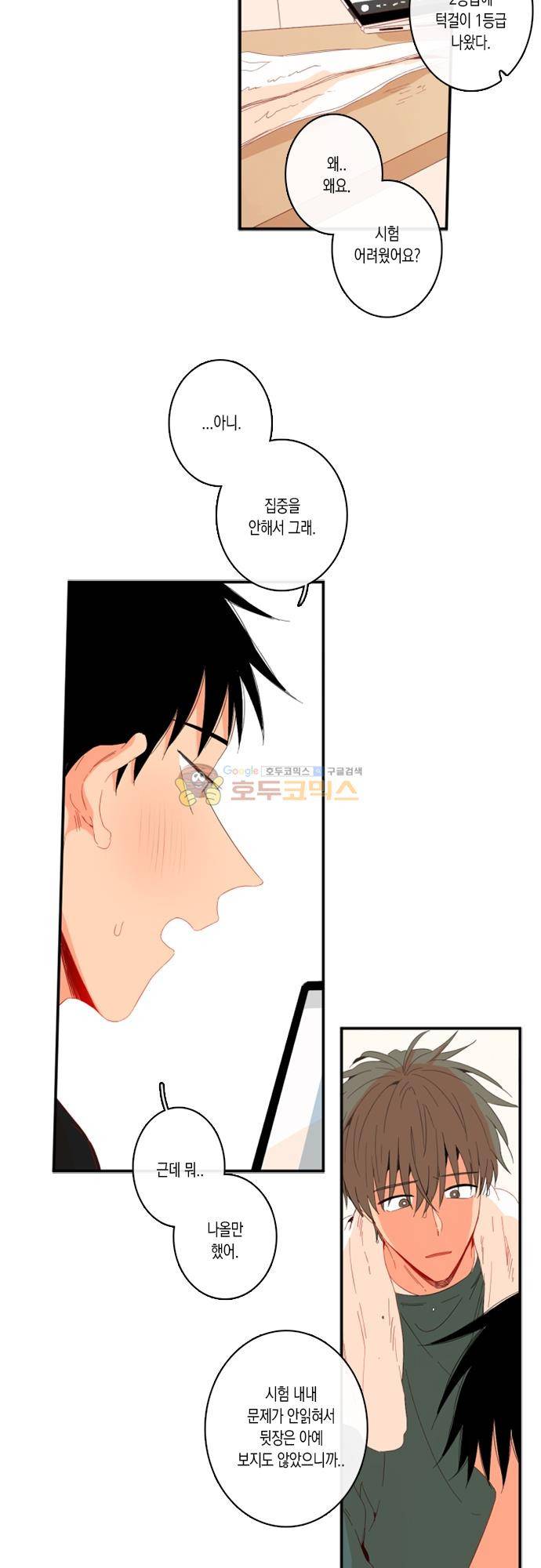 너의 사랑에 대하여 1.5부 - 우리의 사랑에 대하여 18화 8