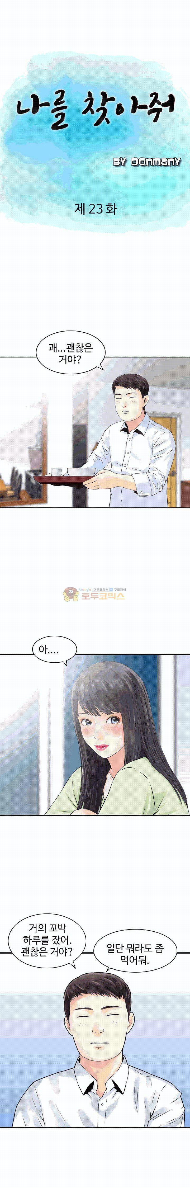 나를 찾아줘 23화 2