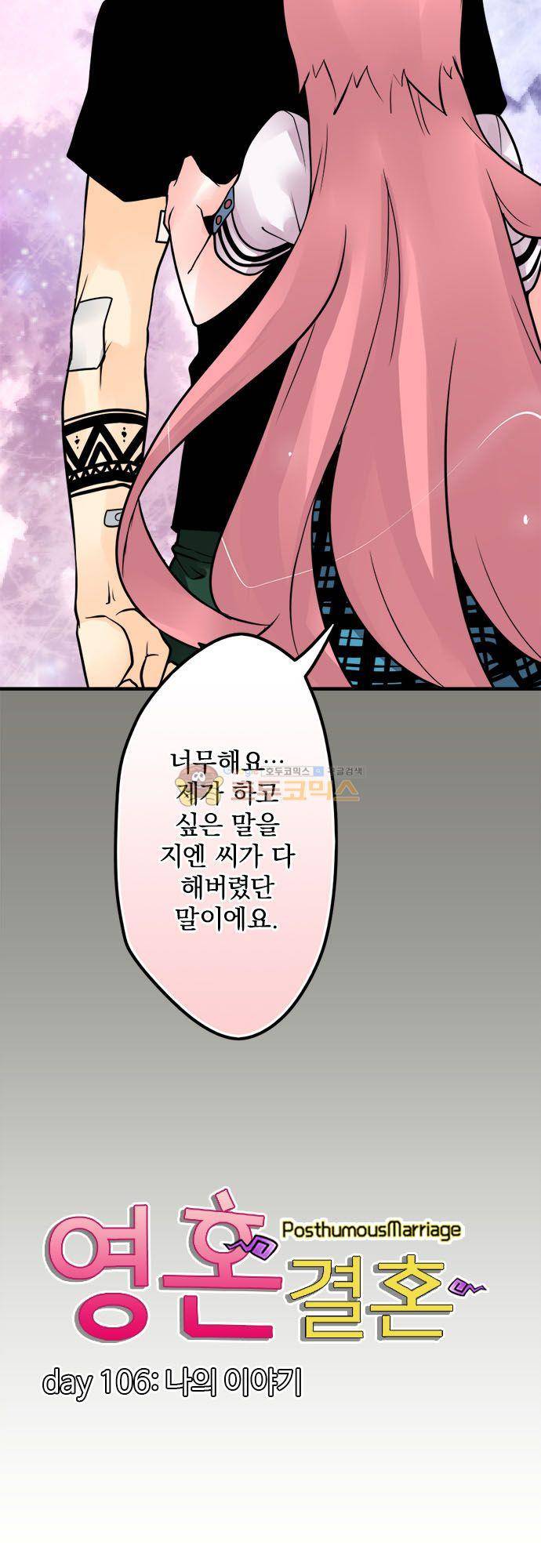 영혼결혼 Day 106 - 나의 이야기 6