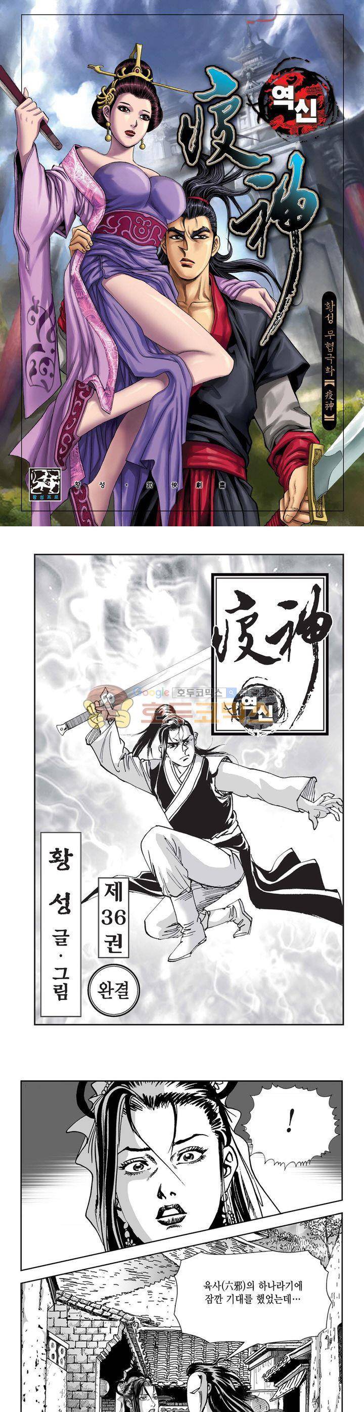 역신 36권 1