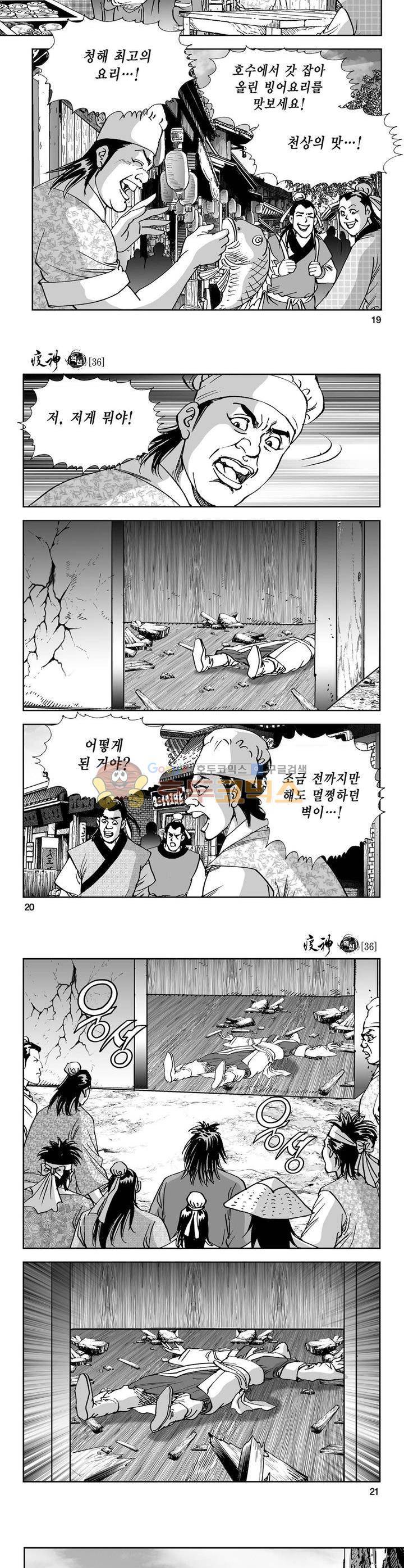 역신 36권 6