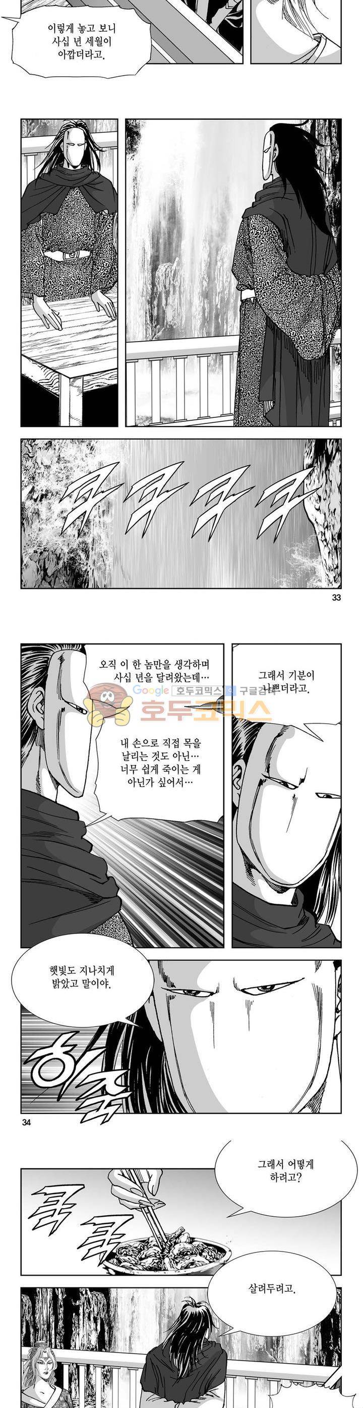 역신 36권 11