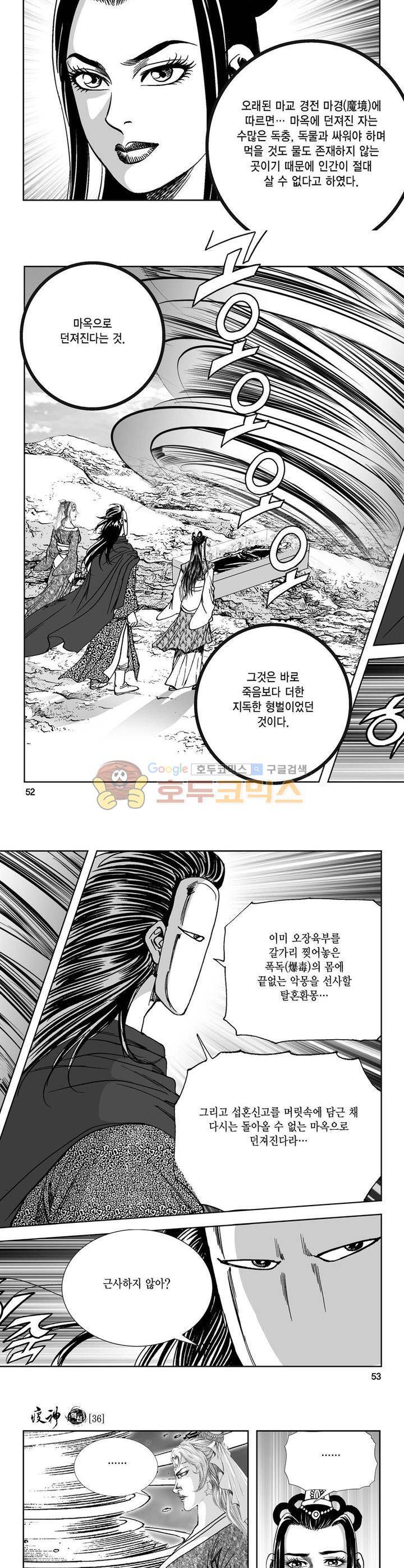 역신 36권 18