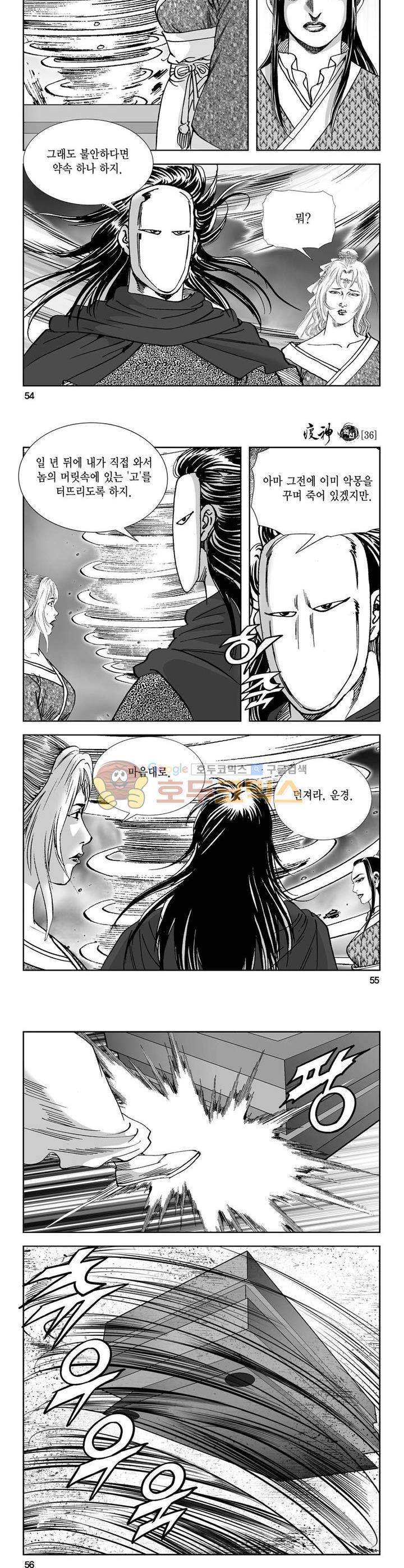 역신 36권 19