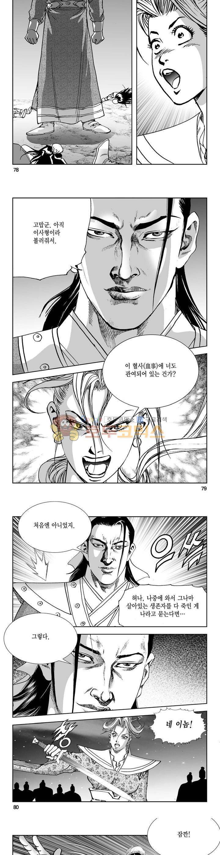 역신 36권 28