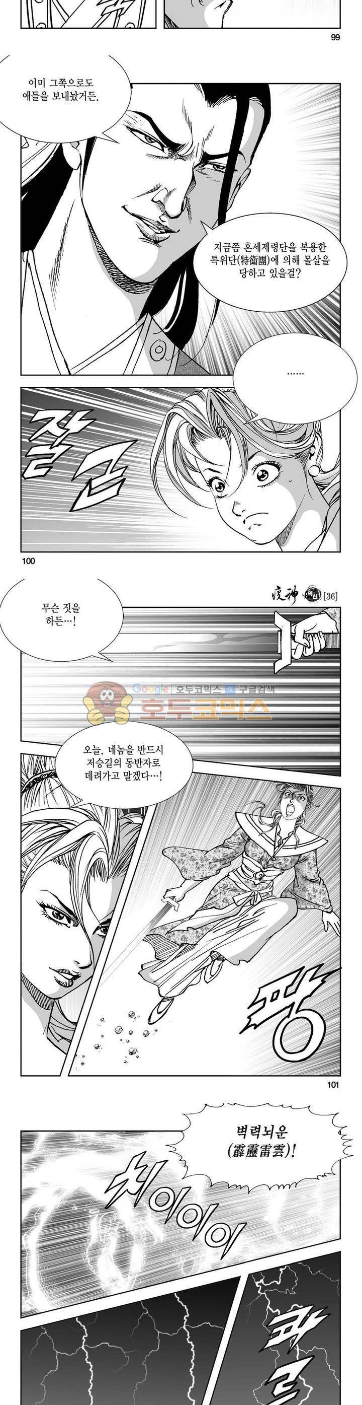 역신 36권 36