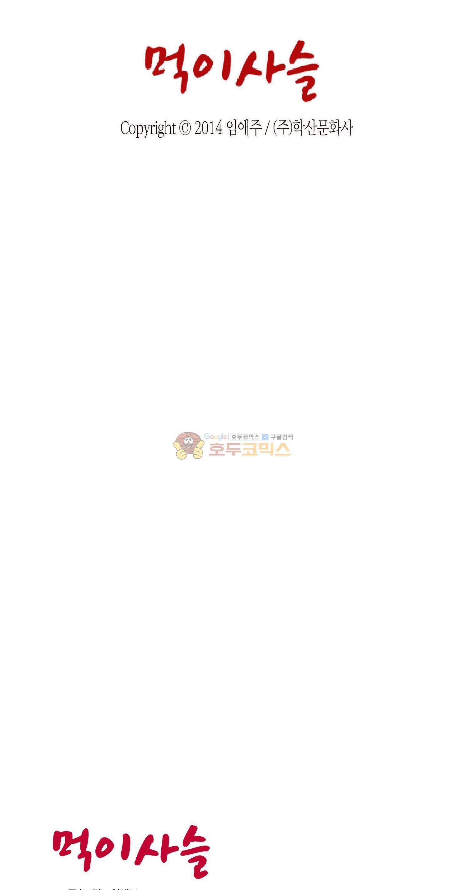 먹이사슬(BL) 18화 2