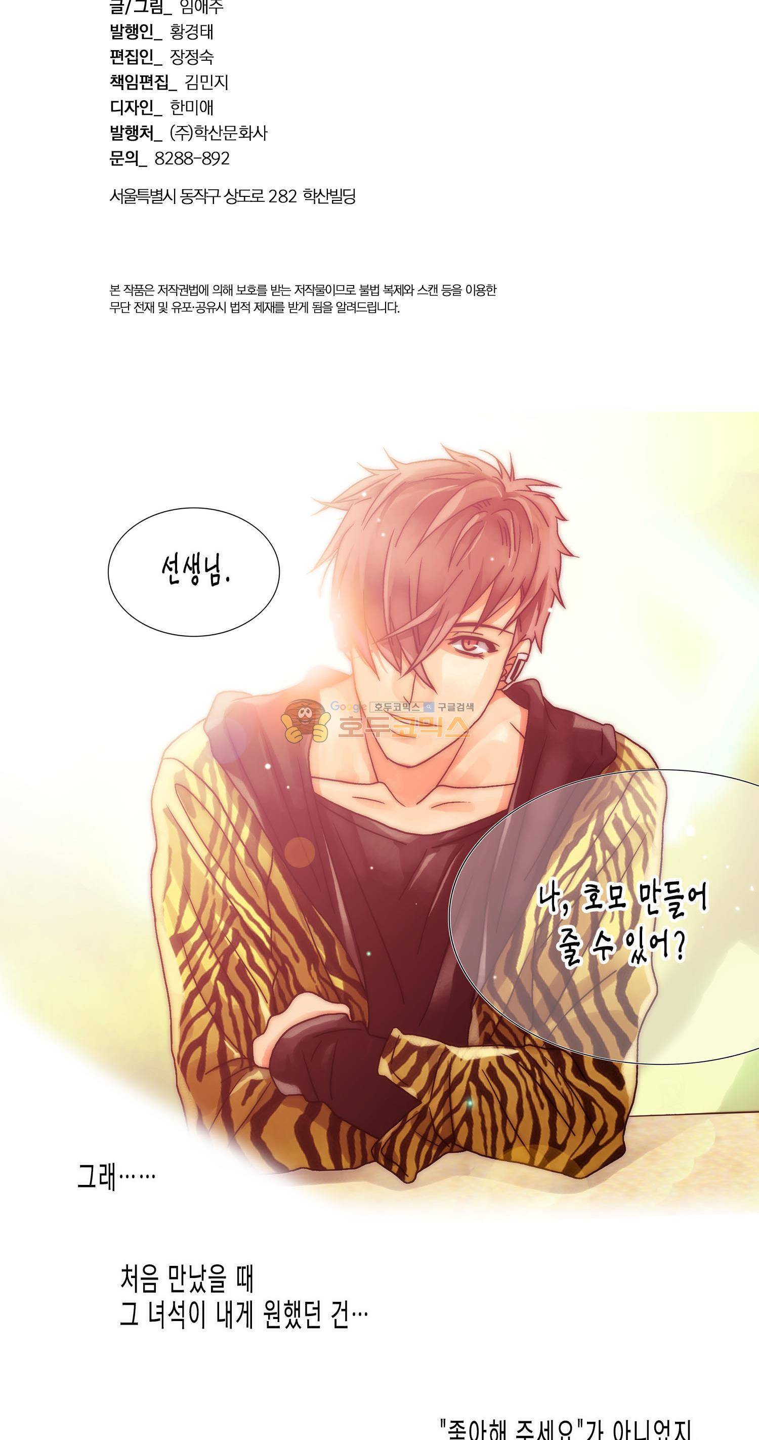 먹이사슬(BL) 18화 3