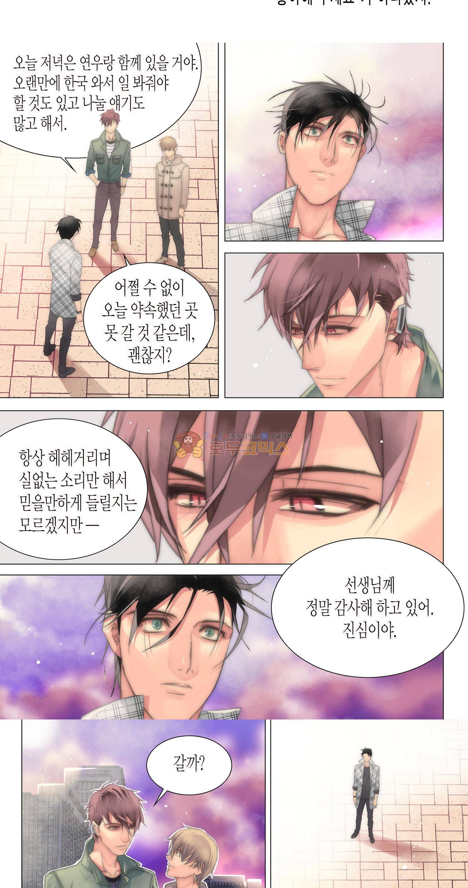 먹이사슬(BL) 18화 4