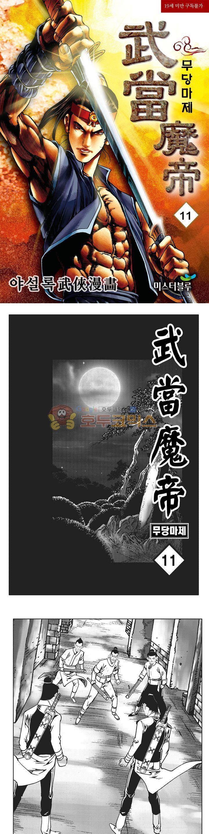 무당마제 11권 1