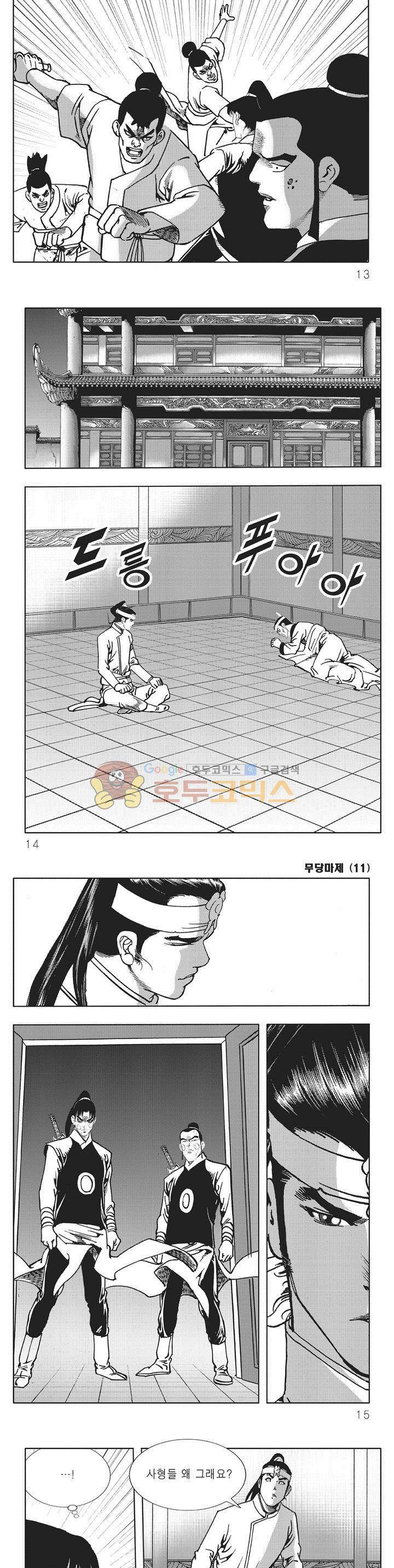 무당마제 11권 3