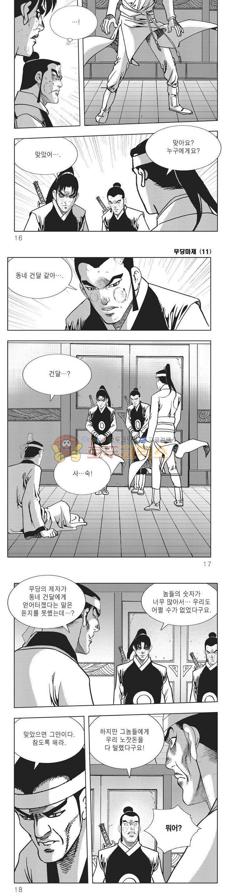 무당마제 11권 4