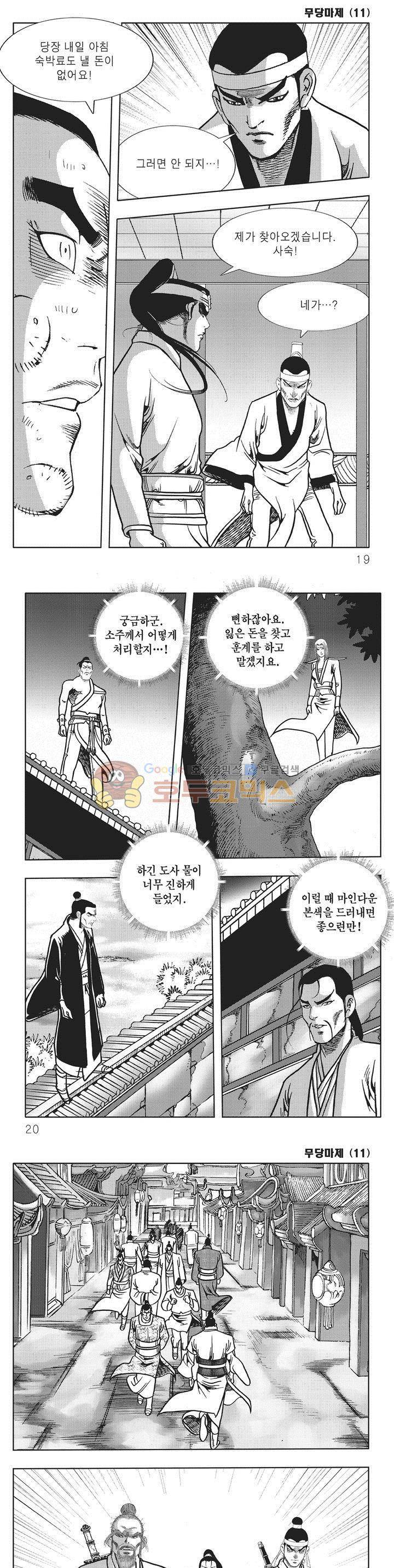 무당마제 11권 5