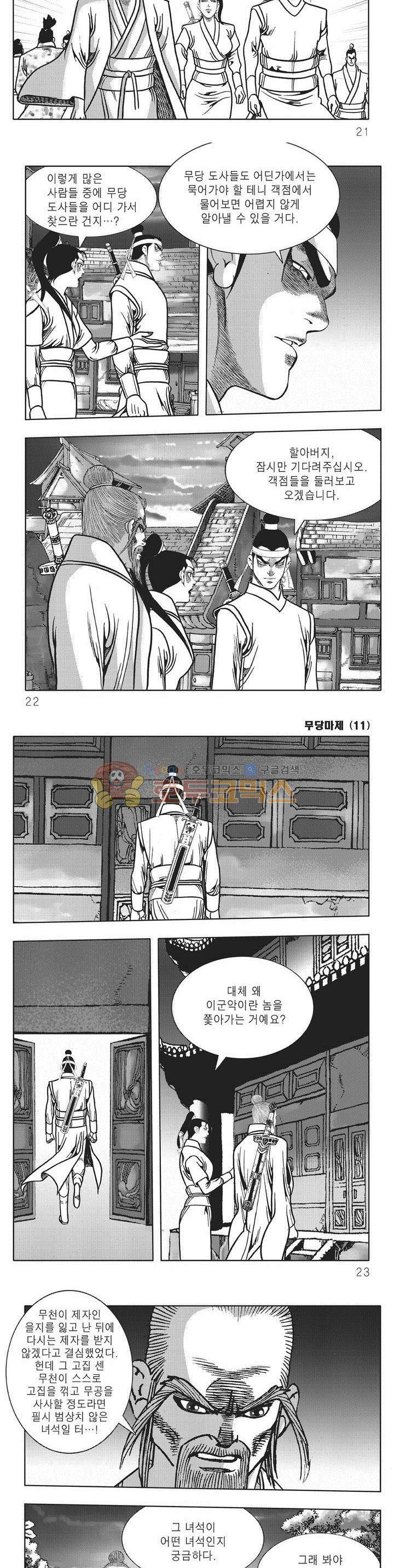 무당마제 11권 6