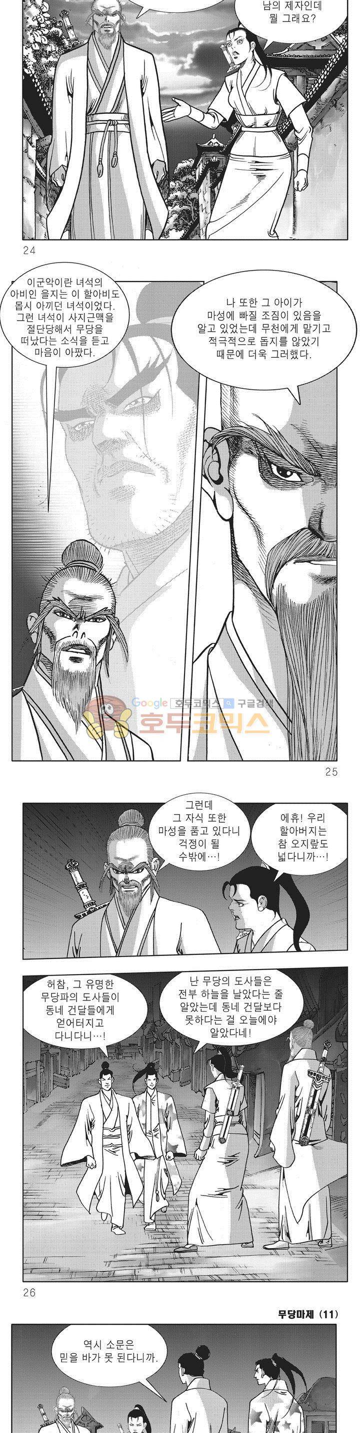 무당마제 11권 7