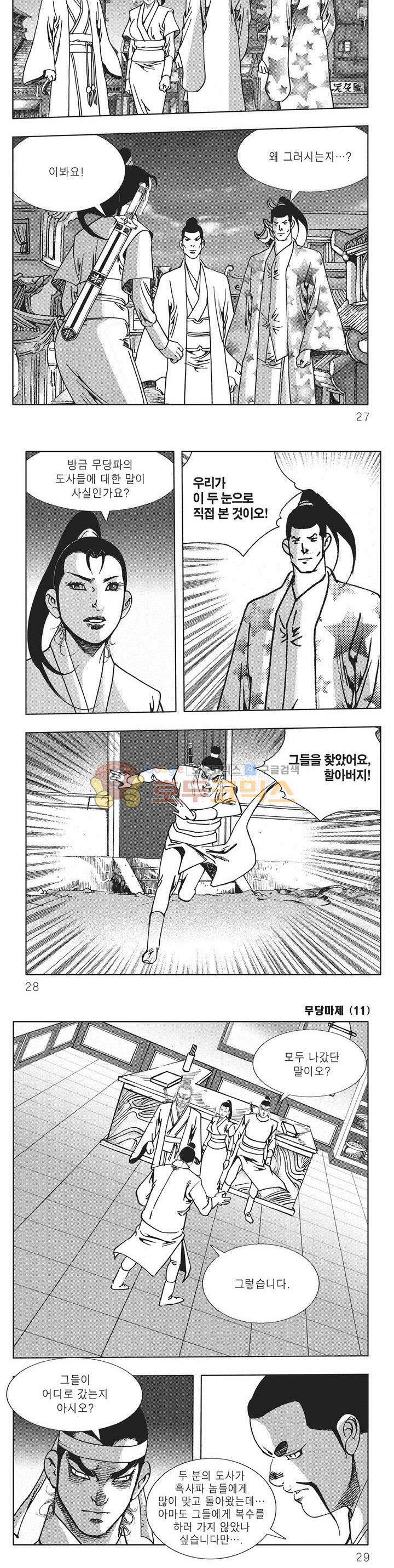 무당마제 11권 8