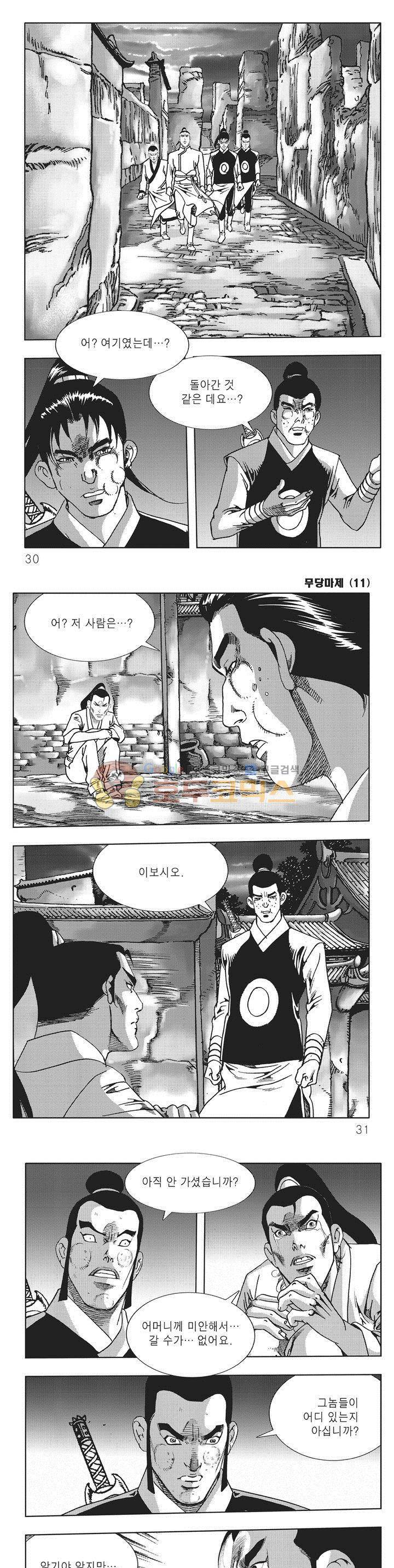 무당마제 11권 9