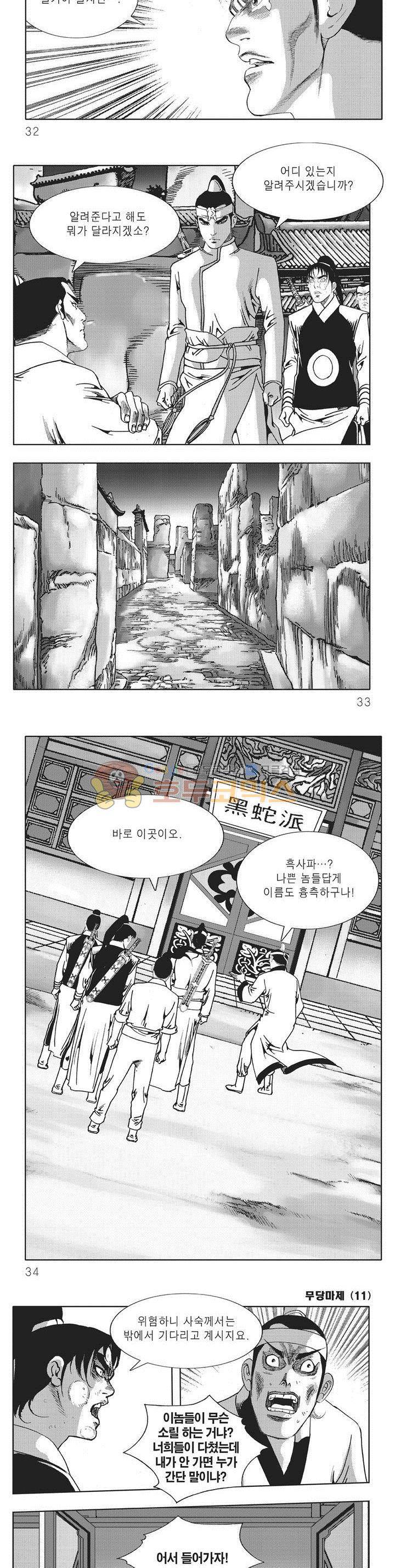 무당마제 11권 10