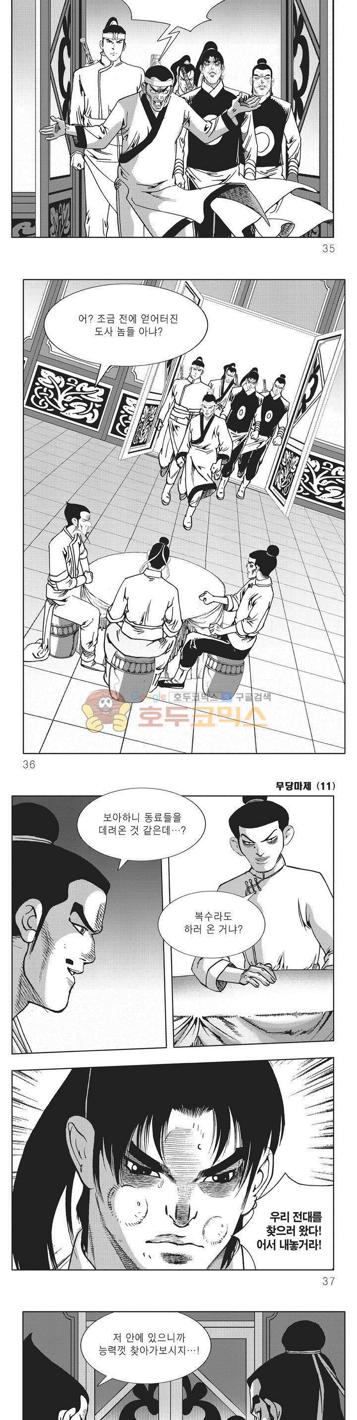 무당마제 11권 11