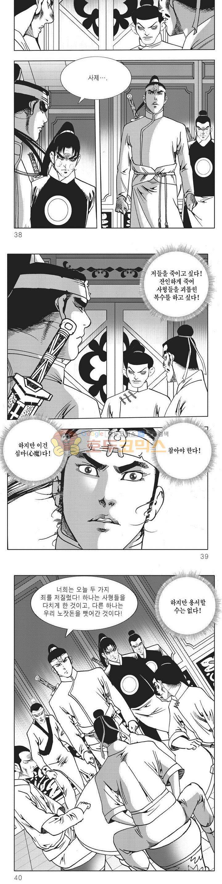 무당마제 11권 12