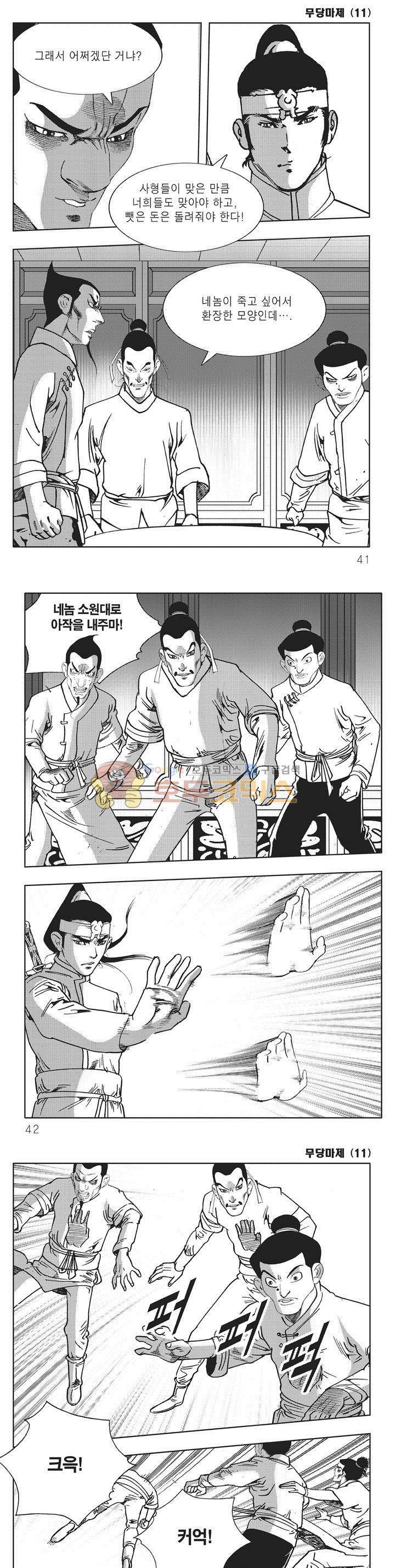 무당마제 11권 13