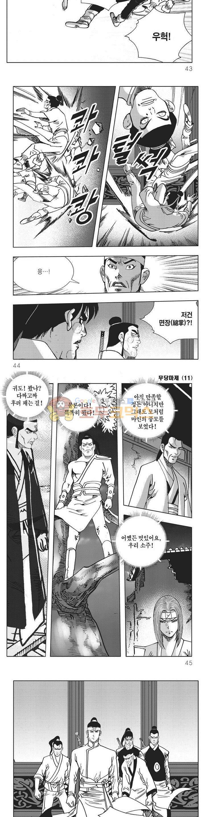 무당마제 11권 14
