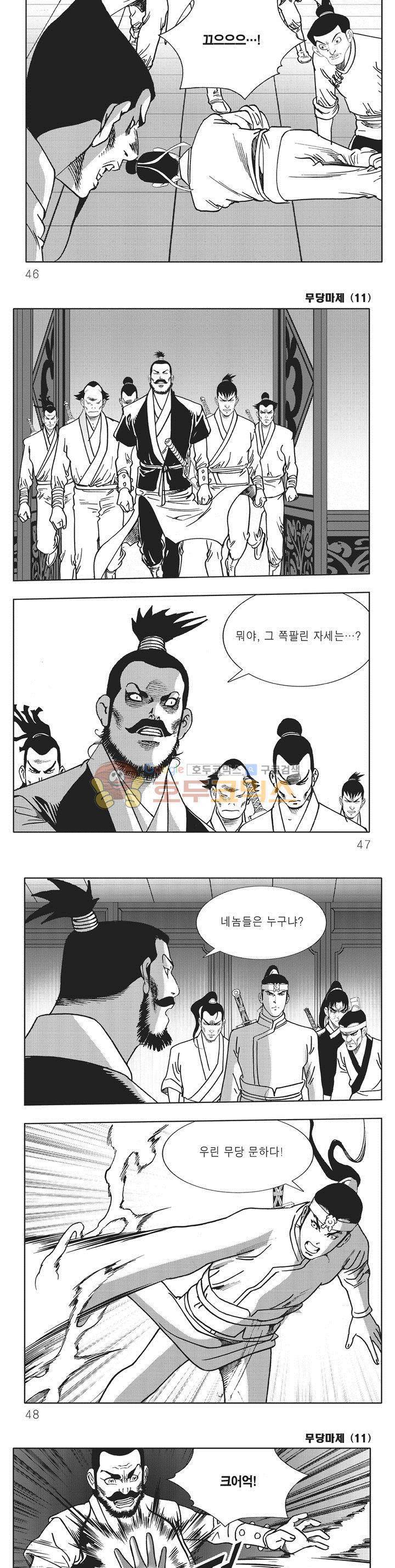 무당마제 11권 15