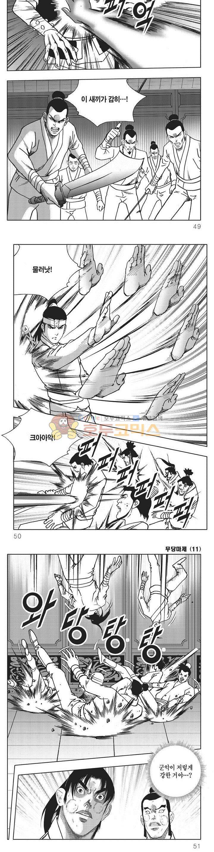 무당마제 11권 16