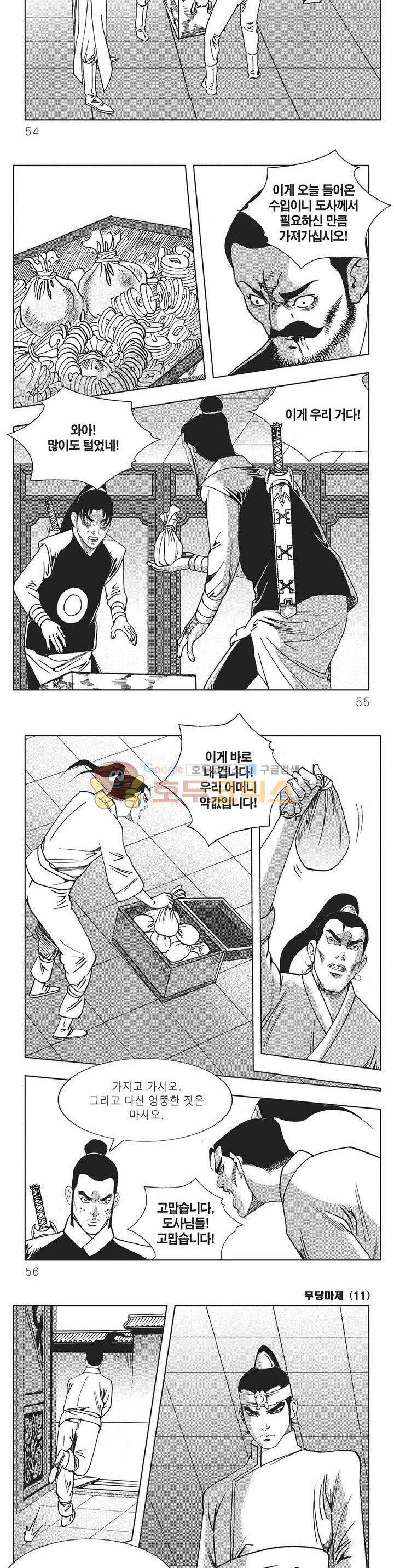 무당마제 11권 18