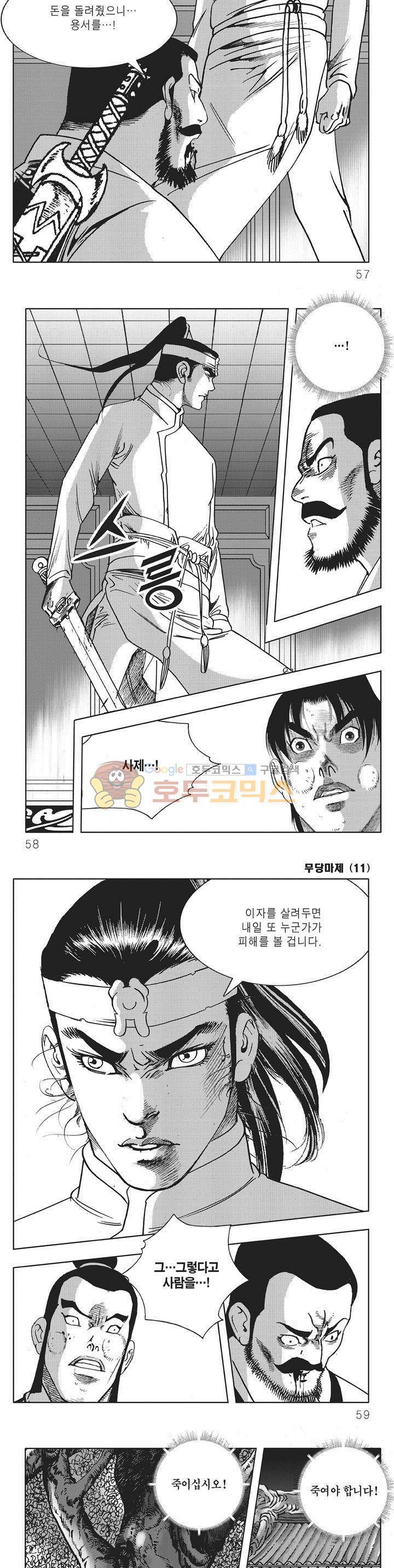 무당마제 11권 19