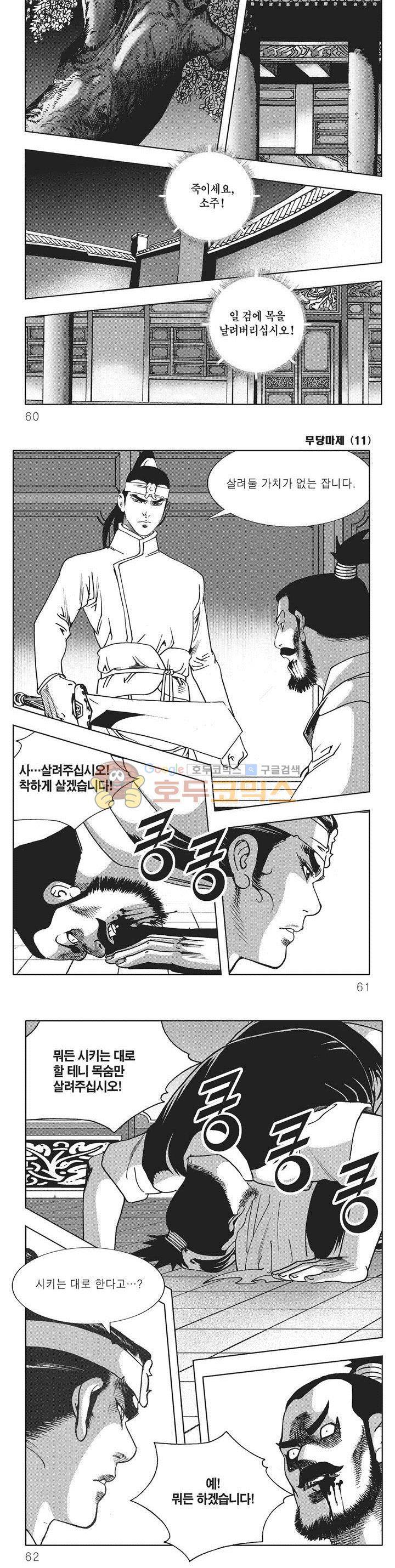 무당마제 11권 20