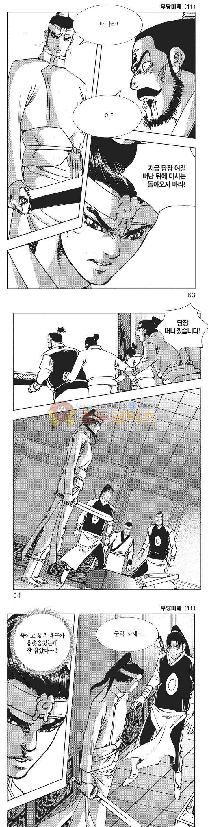 무당마제 11권 21