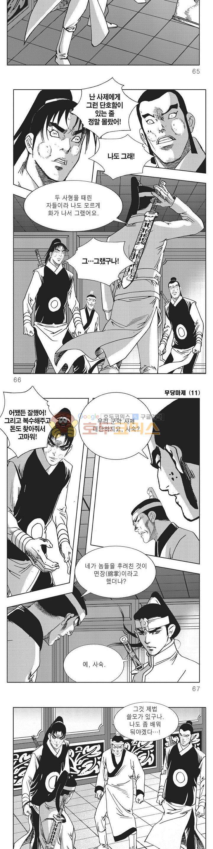 무당마제 11권 22