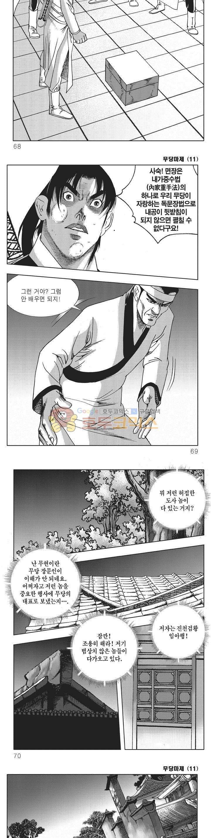 무당마제 11권 23