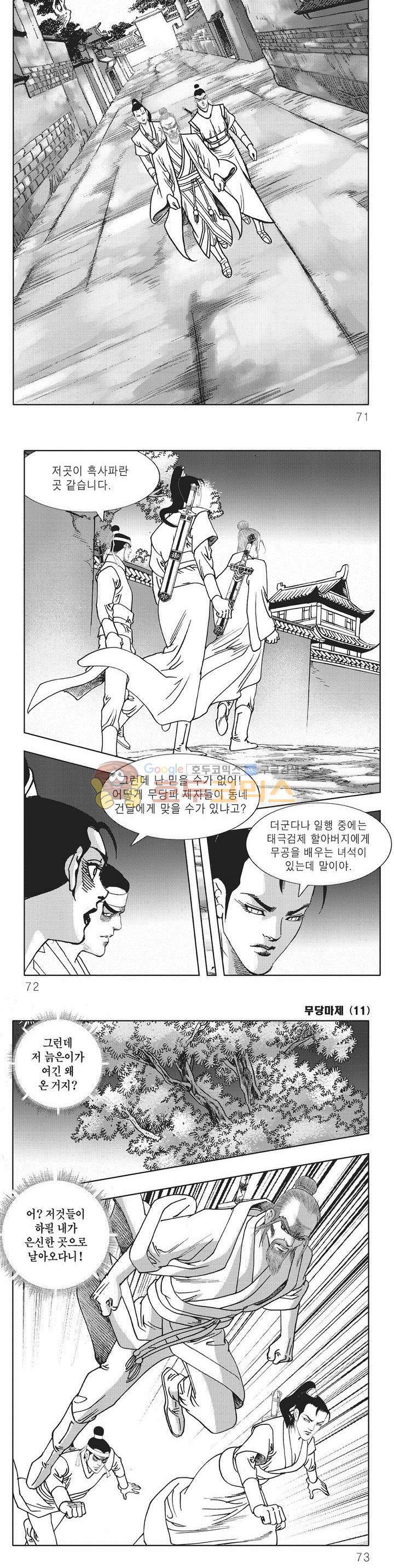 무당마제 11권 24