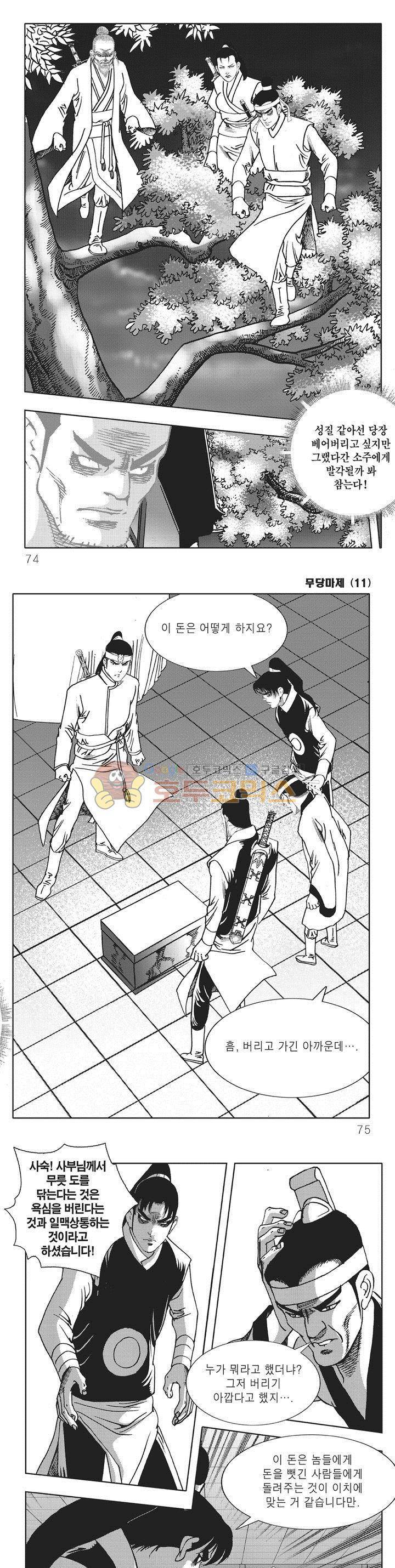 무당마제 11권 25