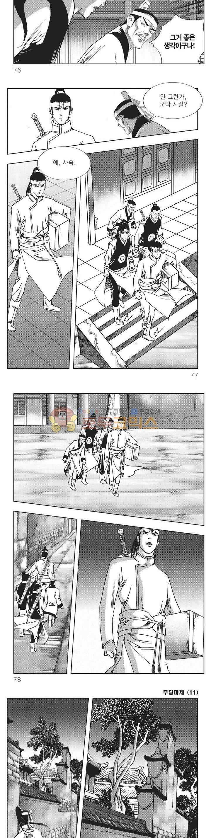 무당마제 11권 26