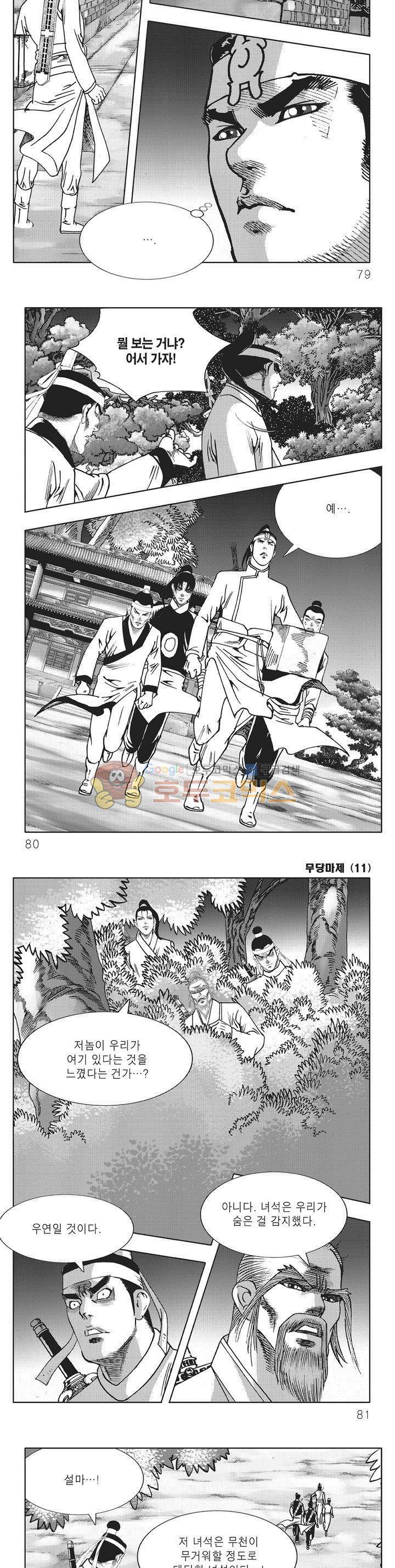 무당마제 11권 27