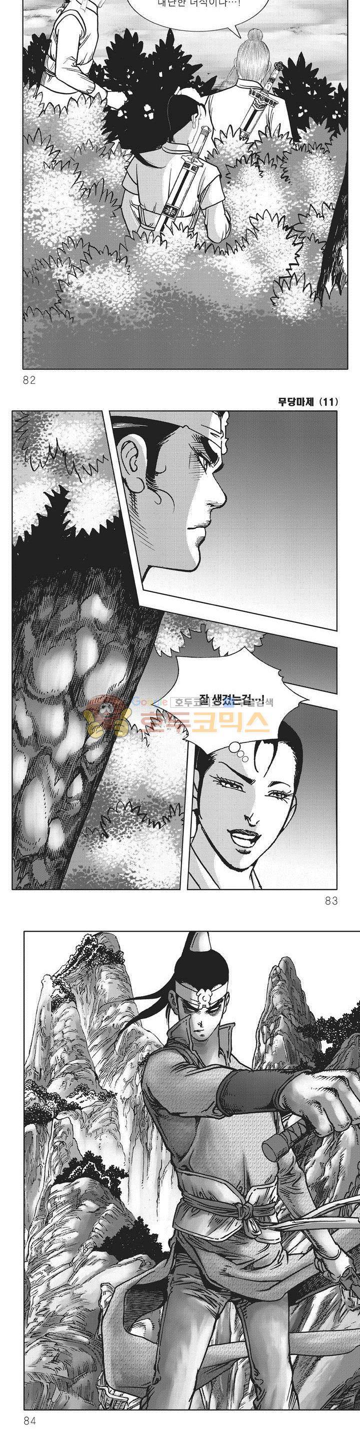 무당마제 11권 28