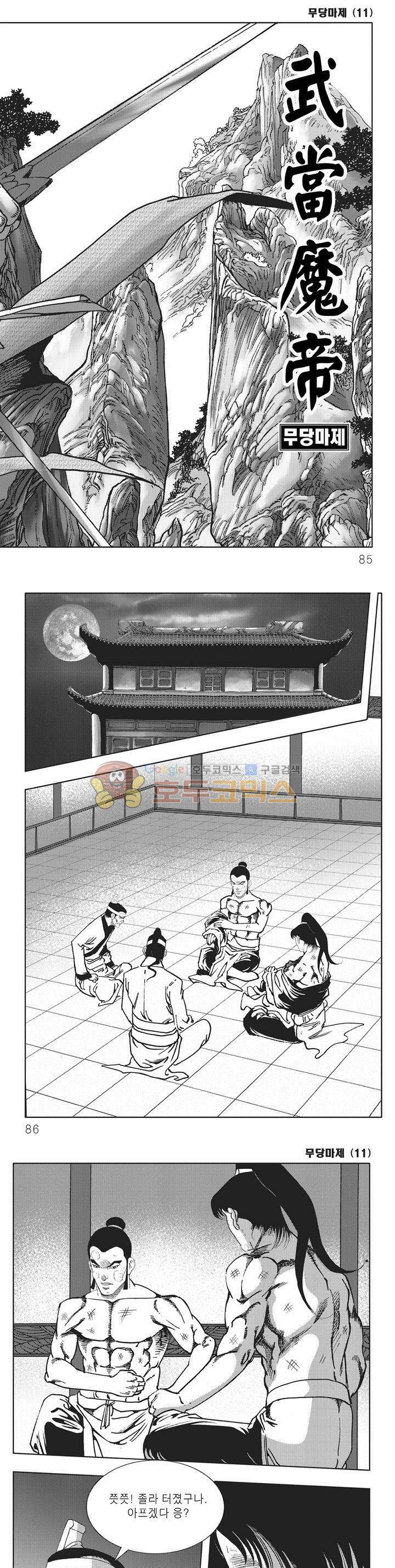 무당마제 11권 29