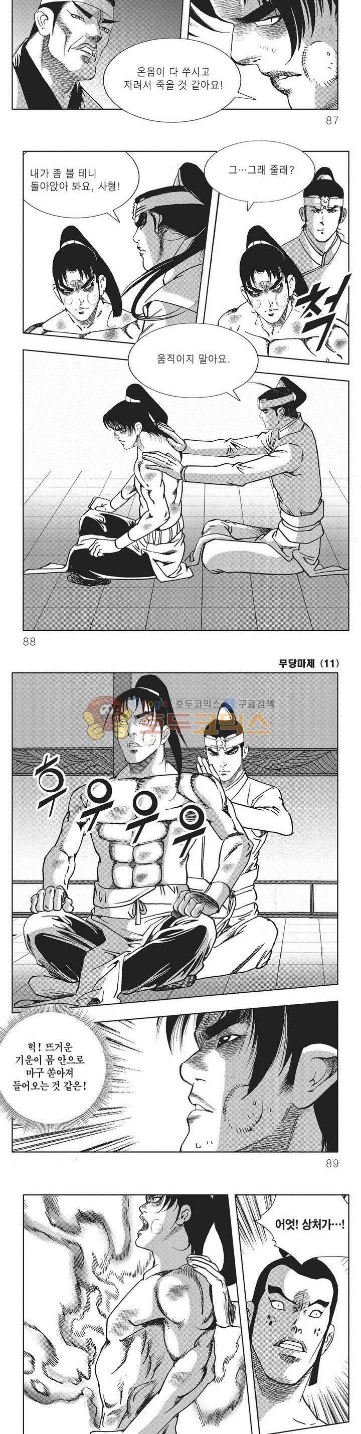 무당마제 11권 30