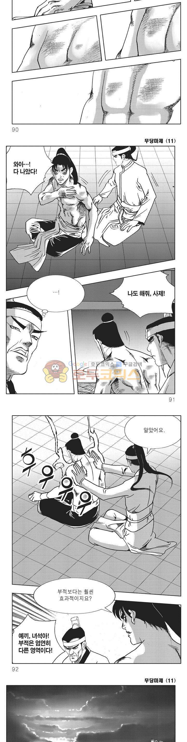 무당마제 11권 31