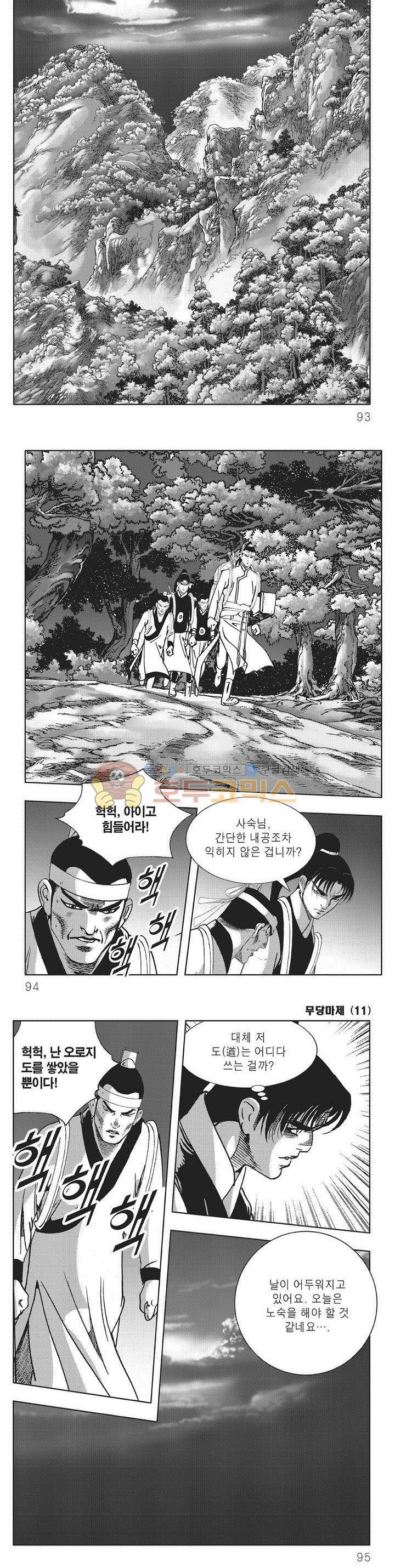무당마제 11권 32