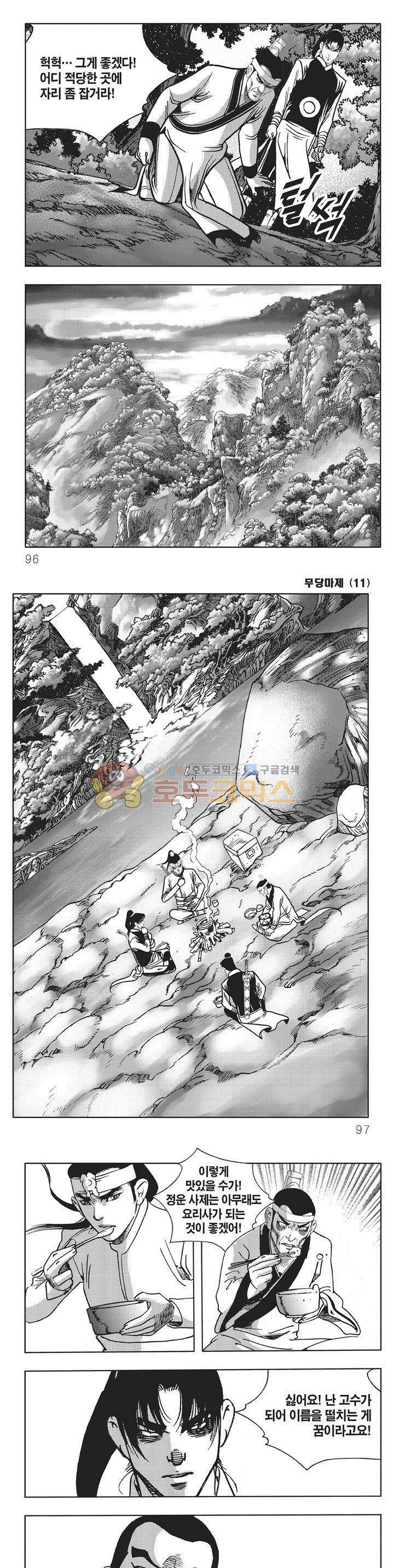 무당마제 11권 33