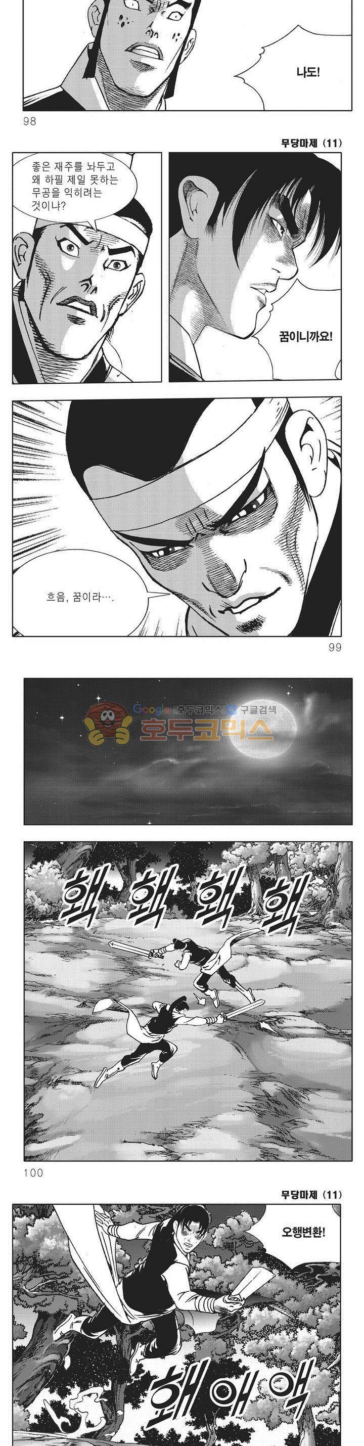 무당마제 11권 34