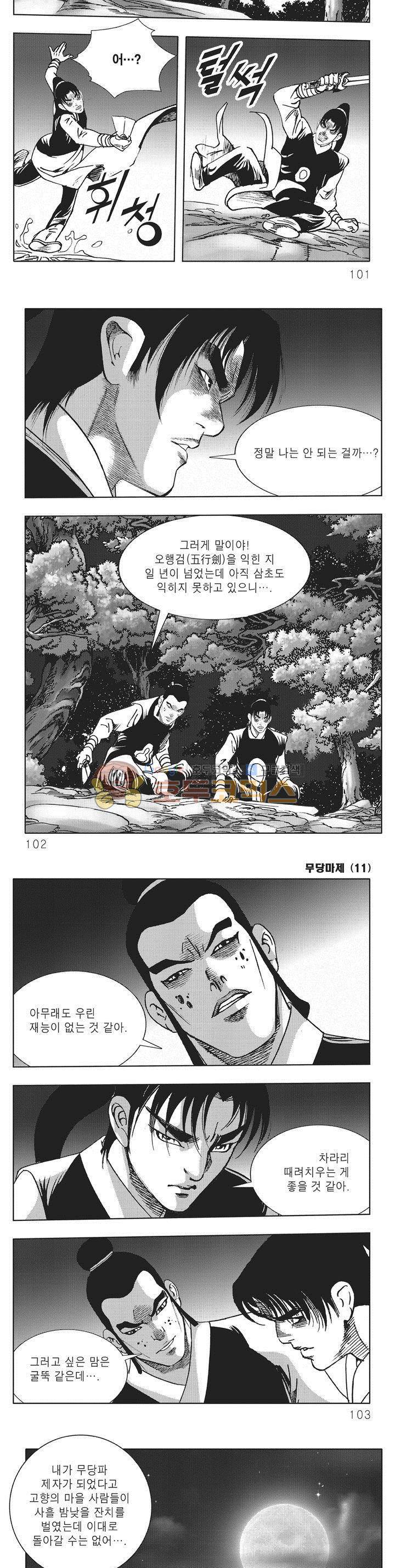 무당마제 11권 35
