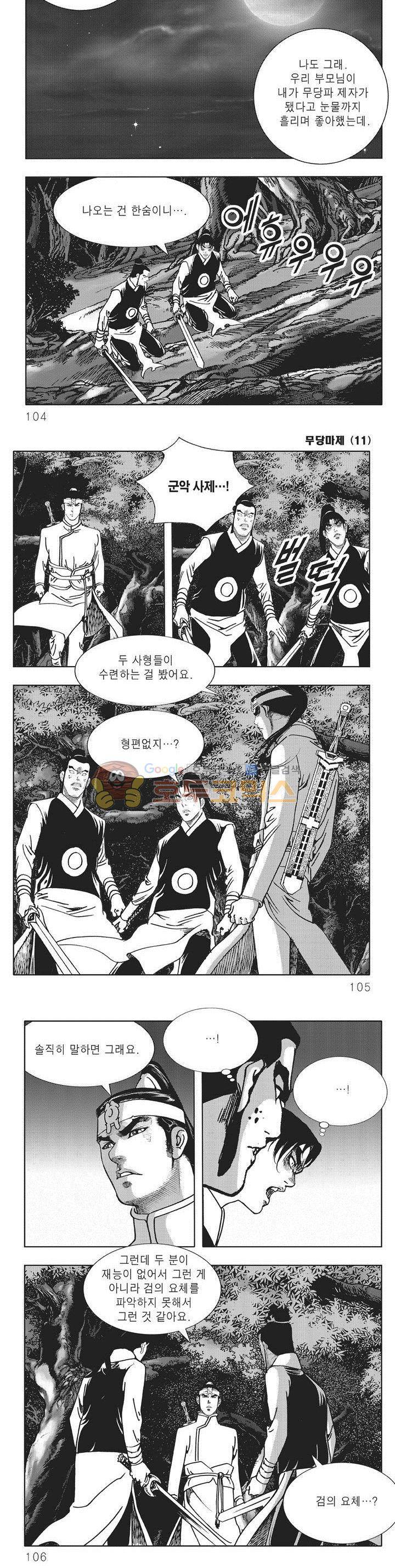 무당마제 11권 36